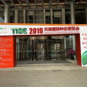 2020年天津国际种业博览会
