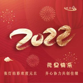 天虽冷，心却暖 —— 让我们为2021年划上完美的句点！